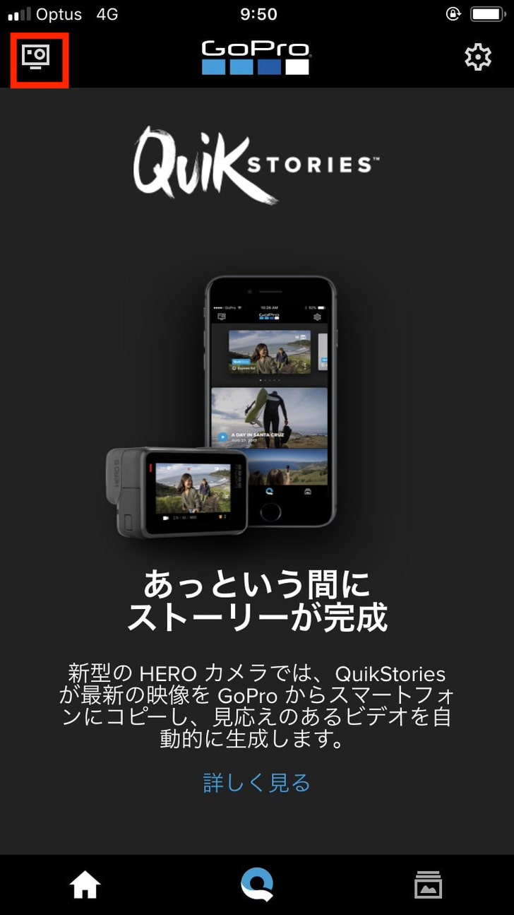 GoPro アプリ　使い方