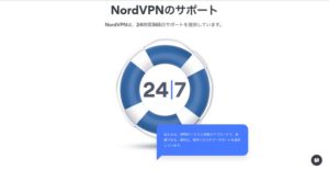 NordVPNサポート