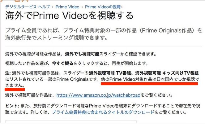 Amazonプライム動画　vpn　規制　見れない　FAQ